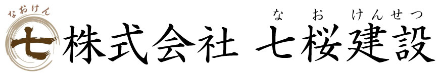 株式会社七桜建設